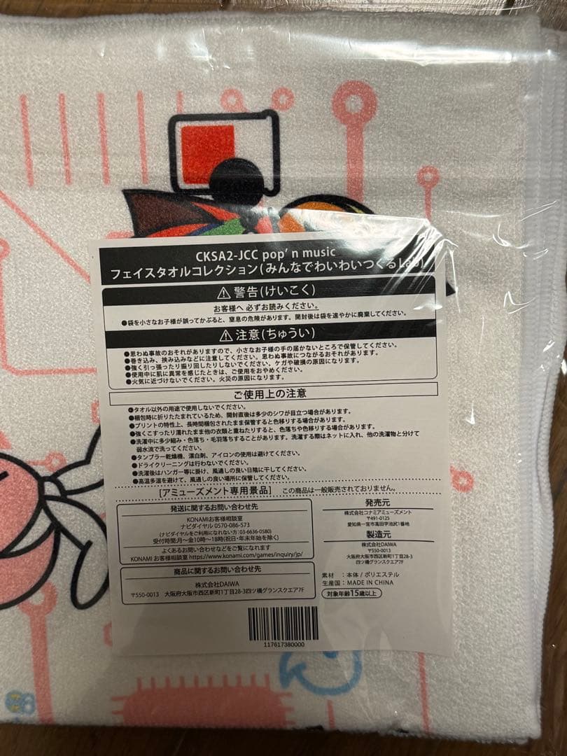 ポップンミュージック　フェイスタオル 3種セット