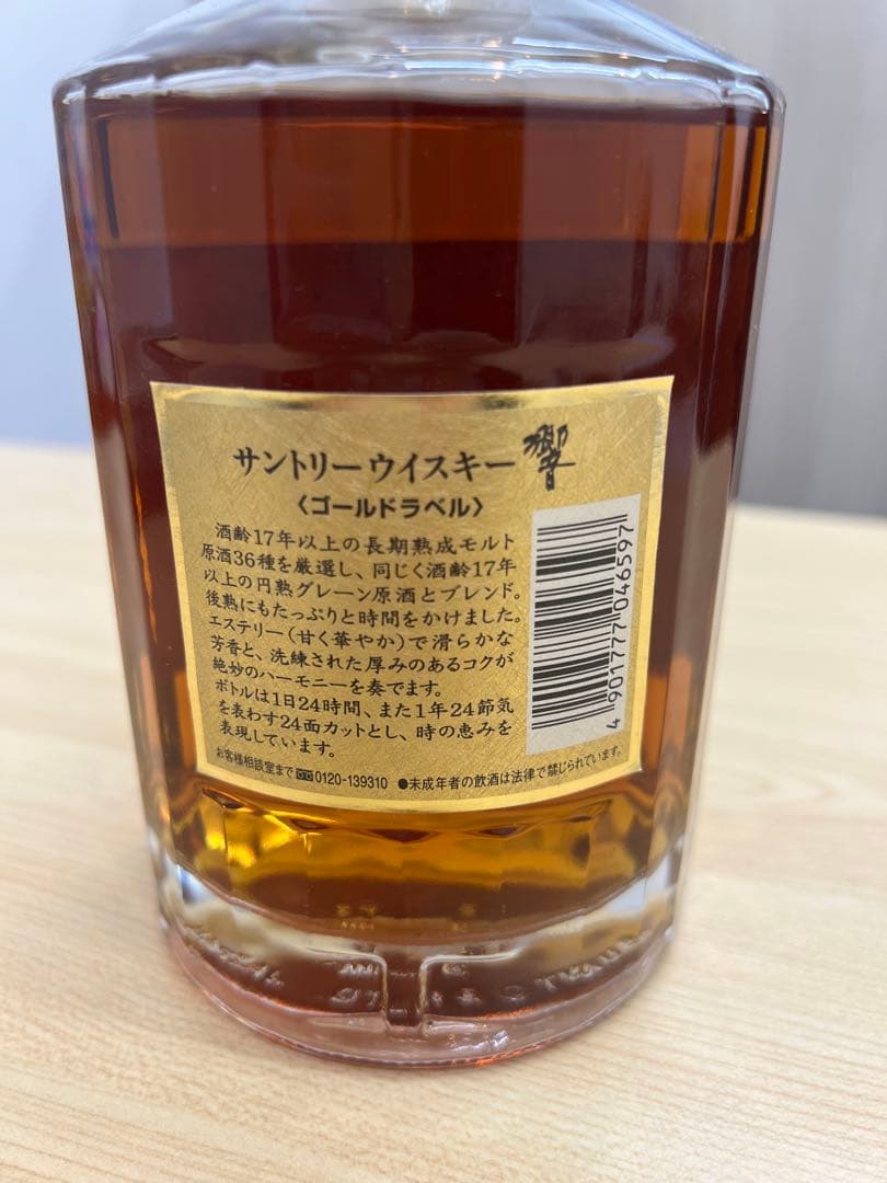 サントリー SUNTORY 響 17年 両面 ゴールドラベル 750ml