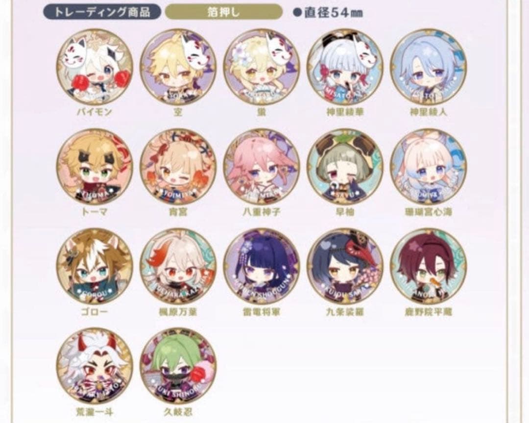 原神　スイパラコラボ　缶バッジ【稲妻17個コンプセット】