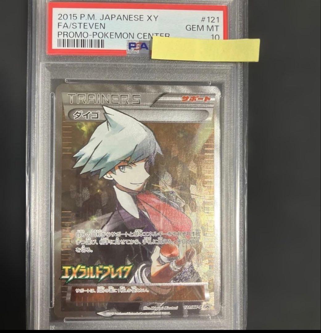PSA10 ダイゴ SR 121/XY-P プロモ エメラルドブレイク