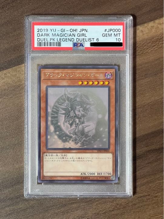 PSA10 ブラックマジシャンガール ホロ 遊戯王 DP23-JP000