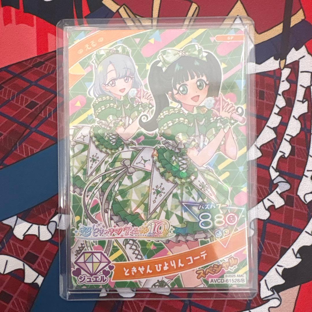 超ときめき宣伝部 ひみつのアイプリ スペシャル コンプリート セット