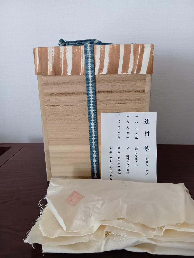 辻村塊　伊賀徳利