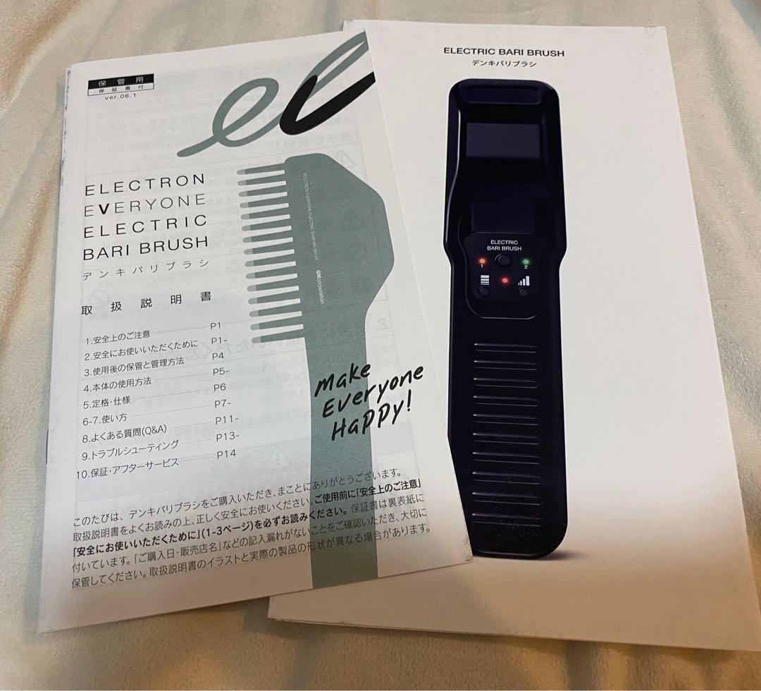 電気バリブラシ 正規品