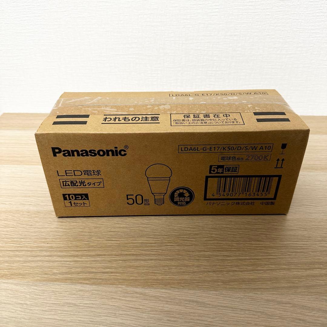 新品未開封✨ LED電球 10個セット Panasonic 50形