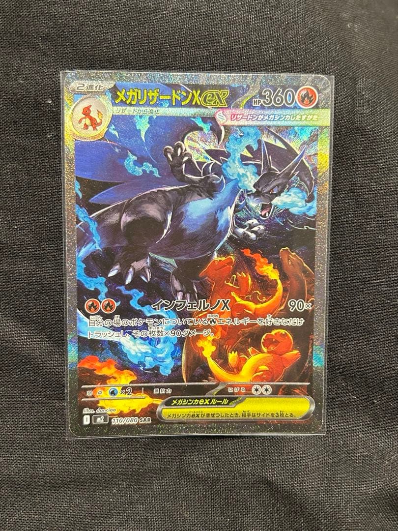 h*i様 ポケカ　メガリザードンX ex sar