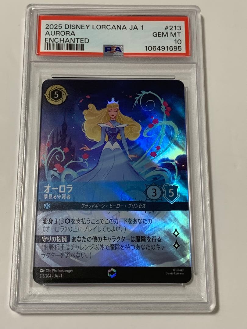 ディズニーロルカナ　エンチャンテッド　オーロラ　夢みる守護者　PSA鑑定1枚目
