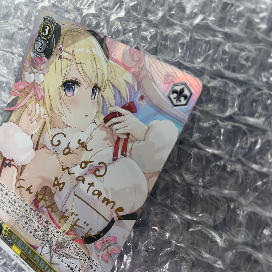 吟遊詩人 角巻わため SP 箔押しサイン入り