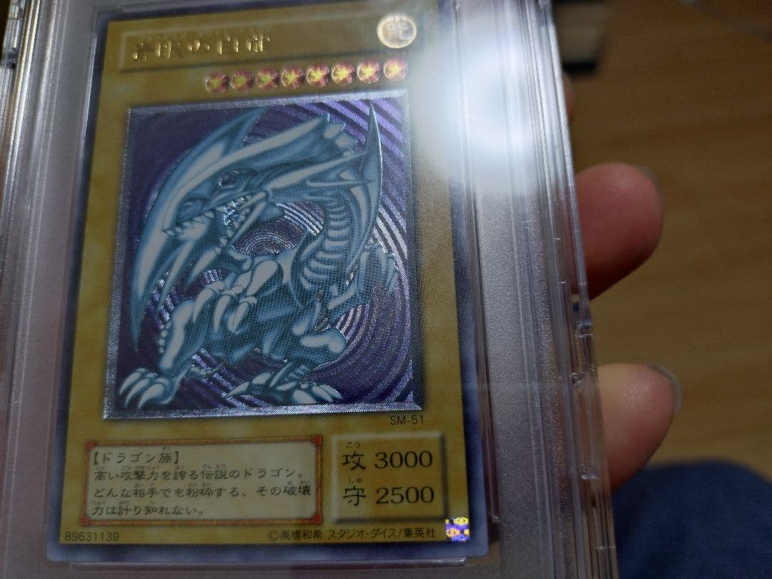 遊戯王　ブルーアイズ　青眼の白龍　レリーフ　PSA9