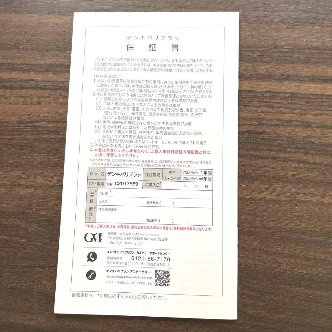 （新品未使用）デンキバリブラシ