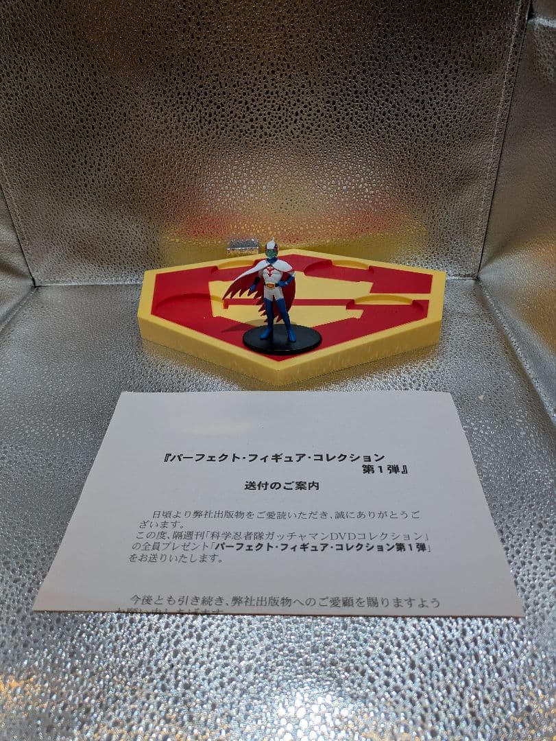 隔週刊「科学忍者隊ガッチャマンDVDコレクション」 パーフェクト フィギュア