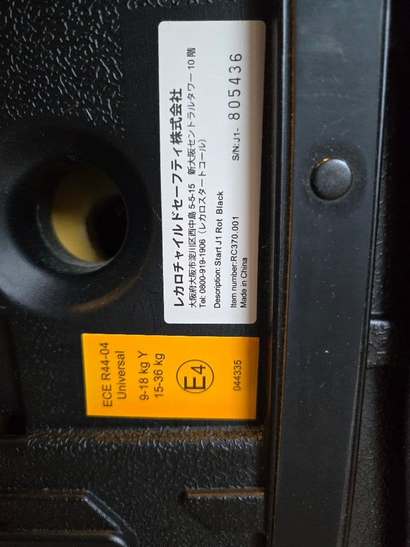 RECARO レカロ J1 ジュニアシート チャイルドシート