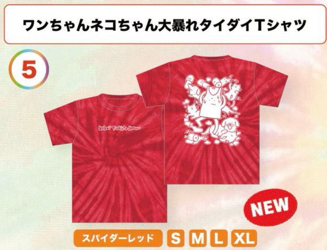 ヤバイTシャツ屋さん タイダイTシャツ