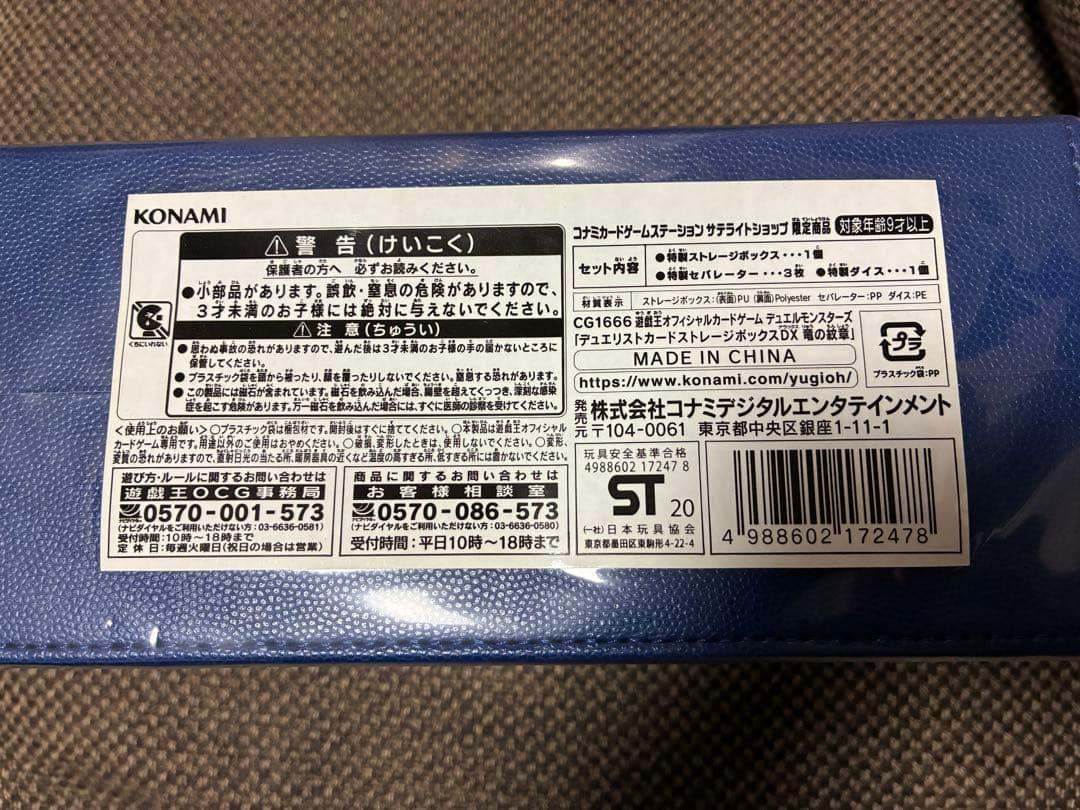 KONAMI デュエリストカードストレージボックス 青　竜の紋章