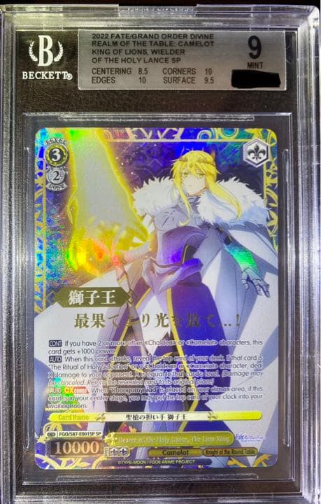 ヴァイスシュヴァルツ　英語版　FGO 獅子王　SP サイン　BGS9 PSA