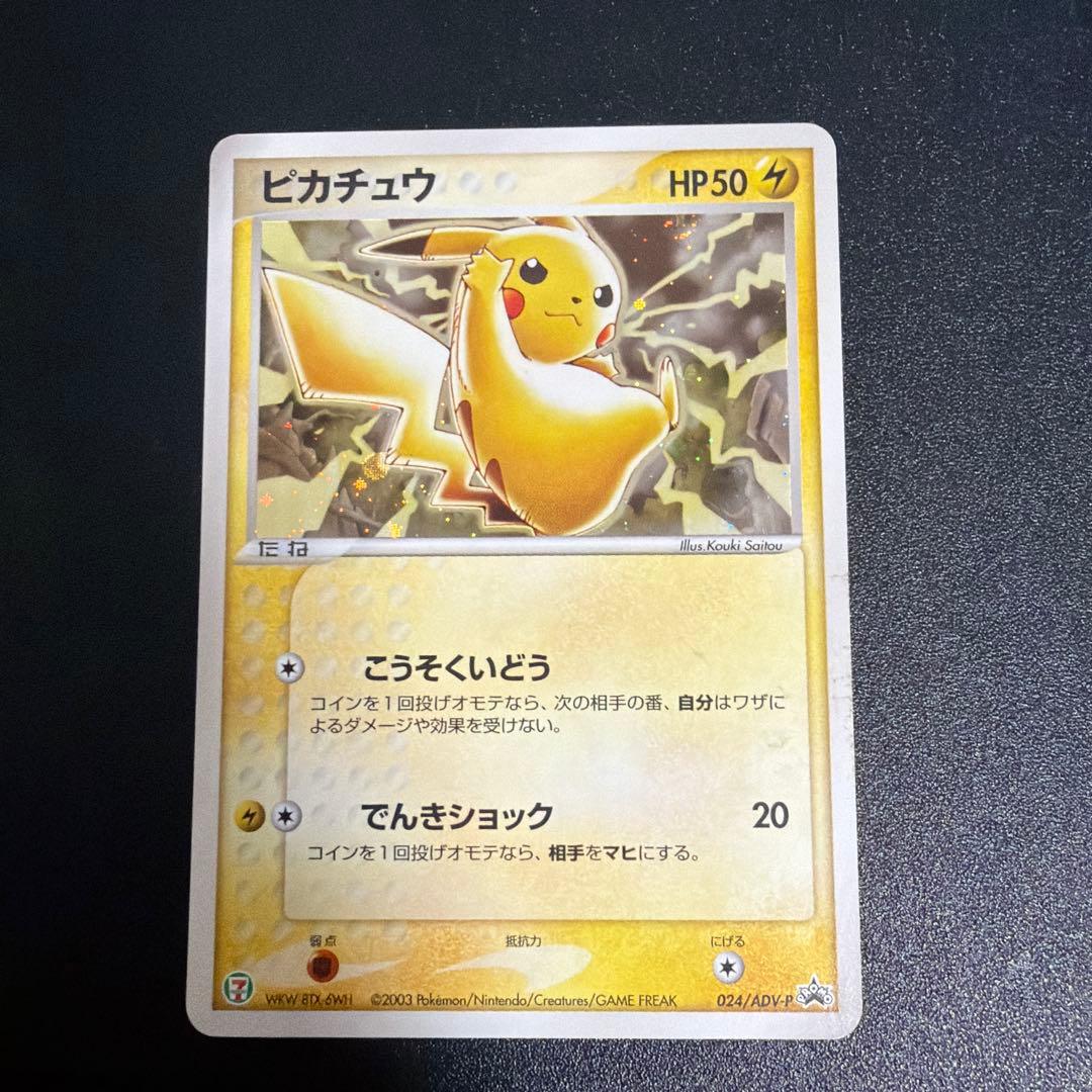 ピカチュウPROMO ADV-Pプロモカード 024/ADV-P ポケモンカード