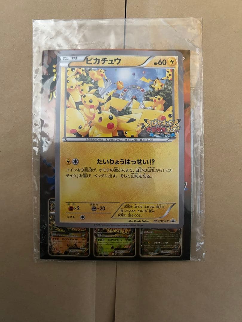 たいりょうはっせい　ピカチュウ　未開封　ポケモンカード