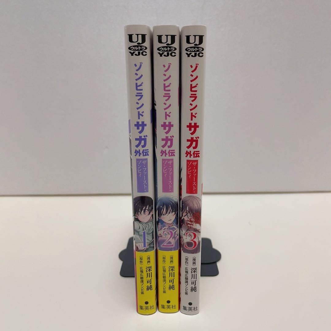 ゾンビランドサガ外伝 ザ・ファースト・ゾンビィ 1-3巻 全巻セット 山田たえ