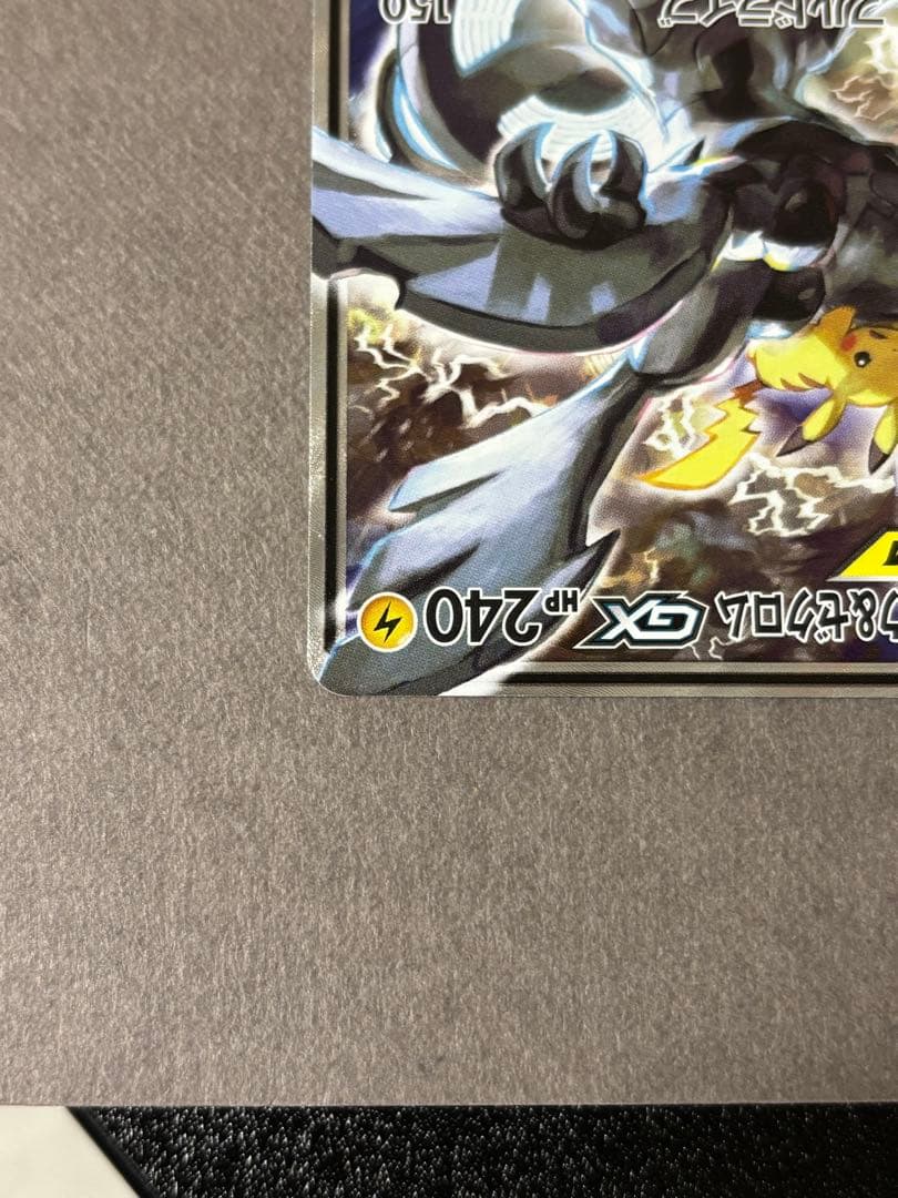 ピカチュウ&ゼクロム GX SR SA