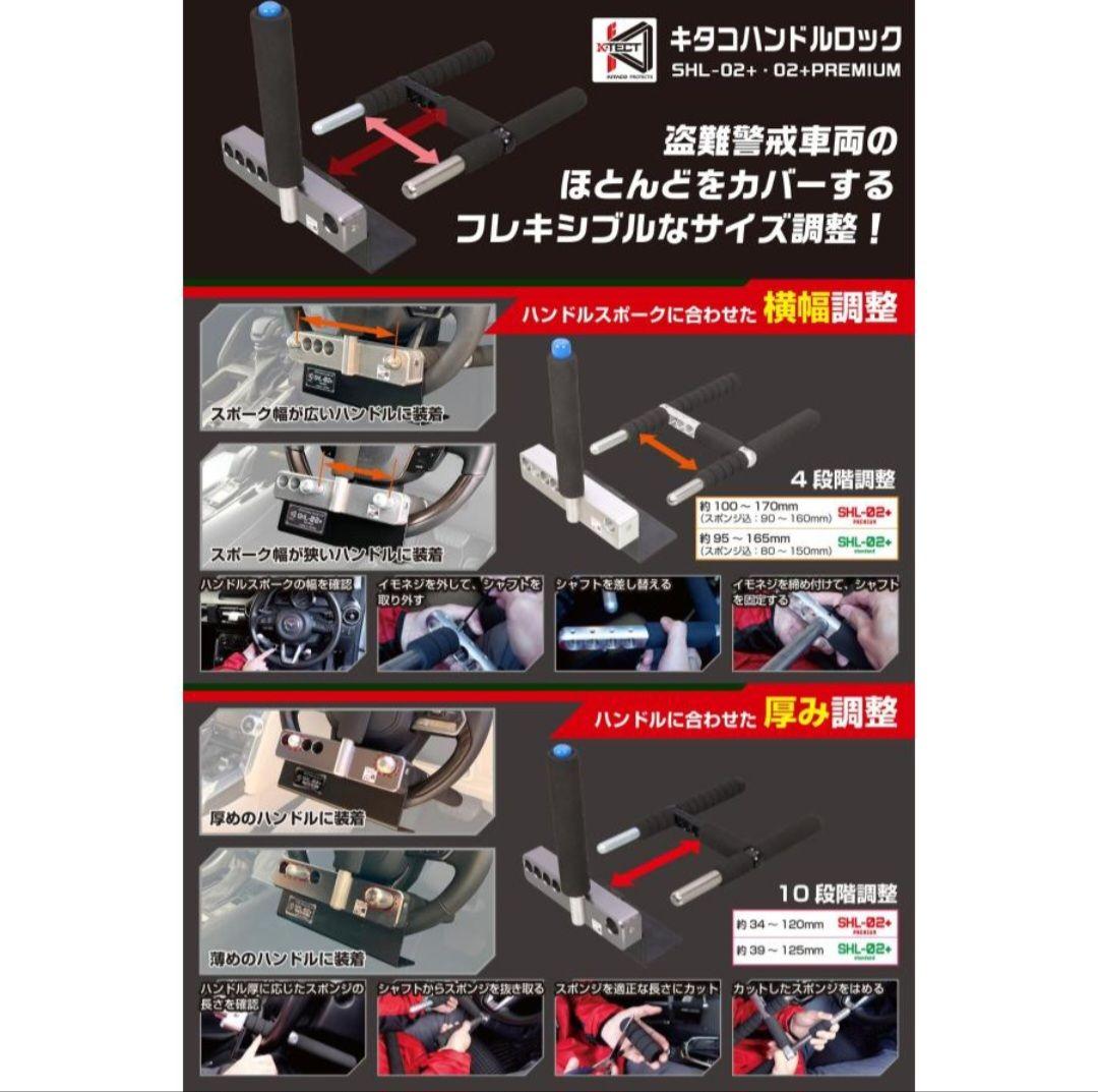 キタコ　SHL-02+プレミアム　 ステアリングロック　ハンドルロック