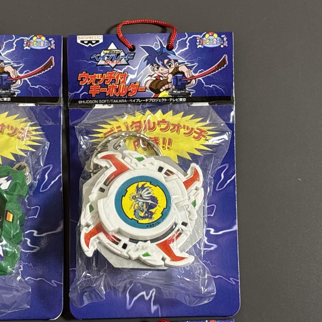【激レア】 爆転シュートベイブレード　ウォッチ付キーホルダー　4種類セット