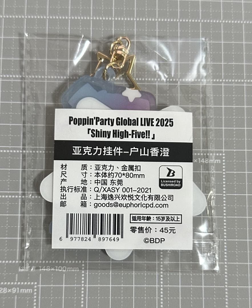 バンドリ　戸山香澄　ポピパ　上海公演限定グッズ　4点セット　24時発送