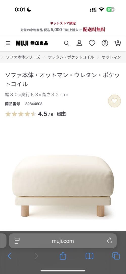 【発送価格】無印良品オットマン