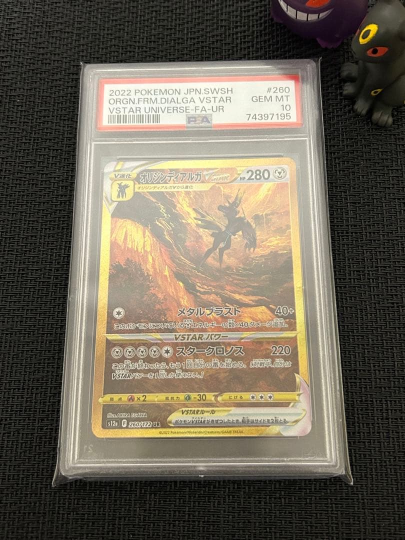 連番 パルキア ディアルガ ギラティナ アルセウス VSTAR UR【ポケカ】