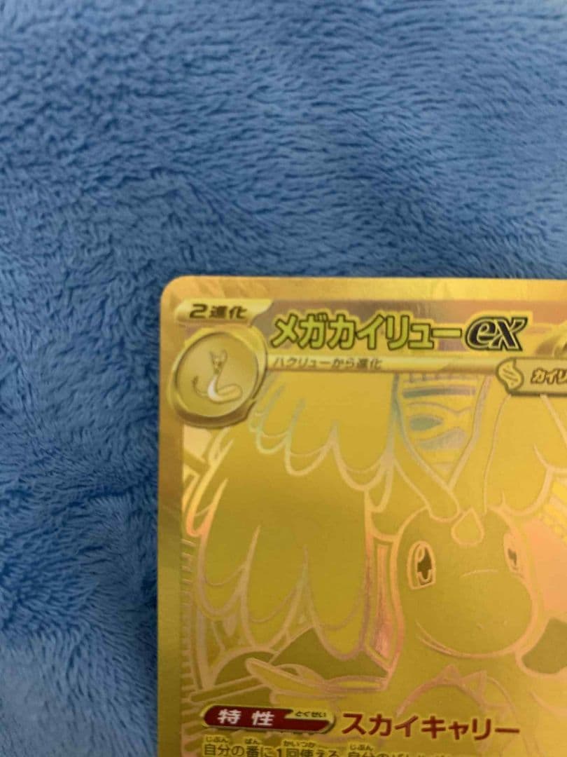 メガカイリューex 250/193 MUR