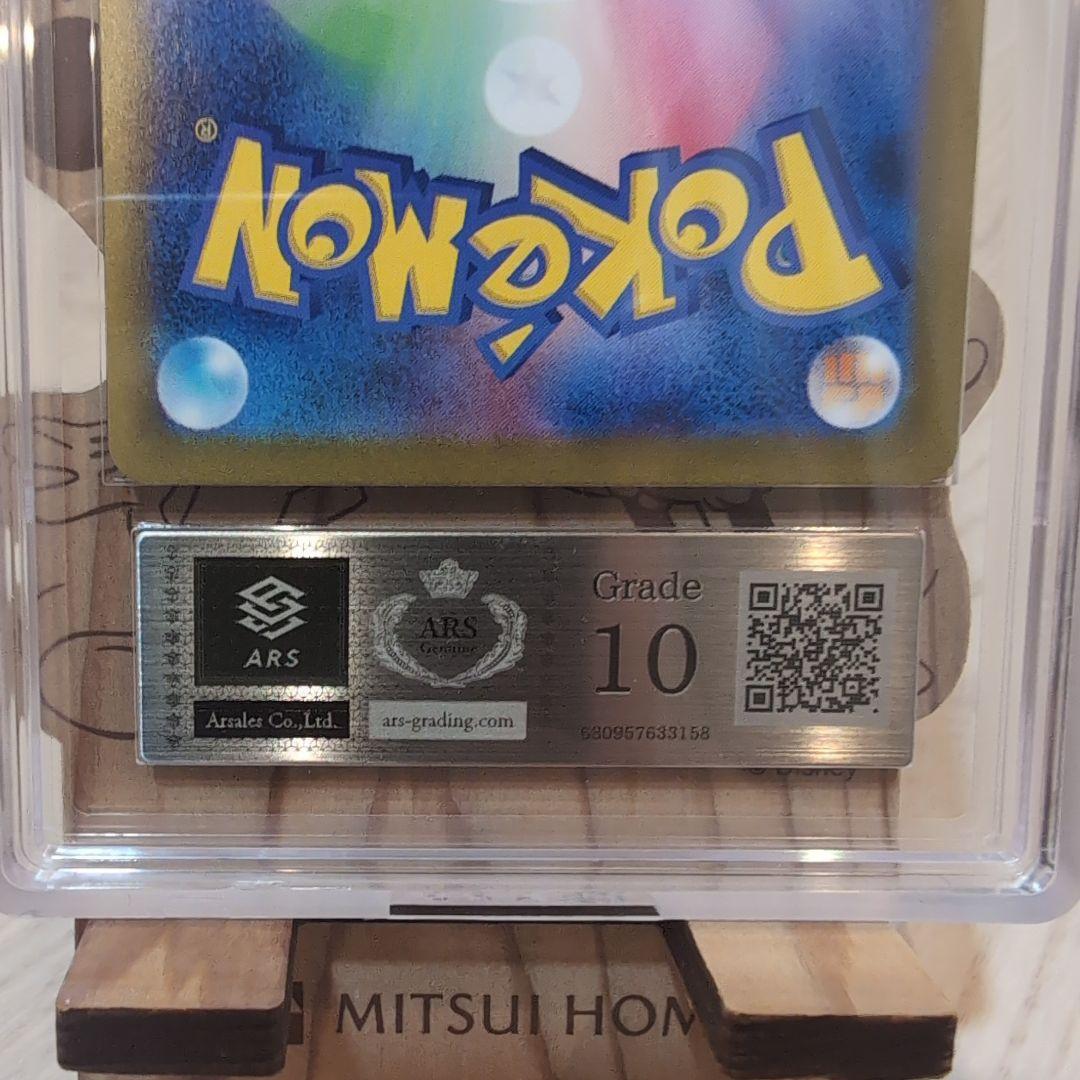 ブラッキーex SAR SV8a ARS10鑑定品