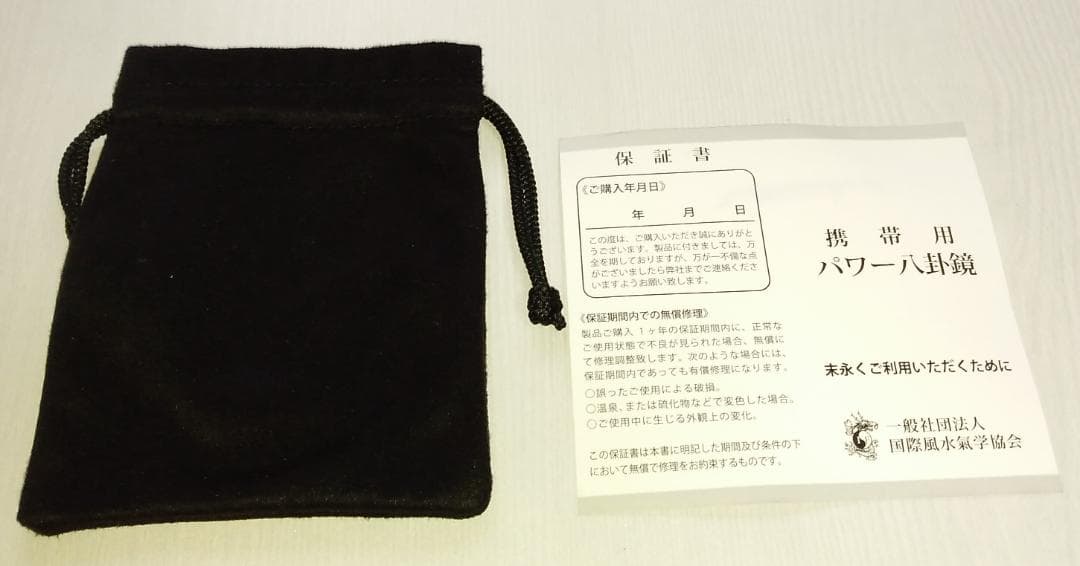 化殺エナジー【薬師如来】国際風水氣学協会