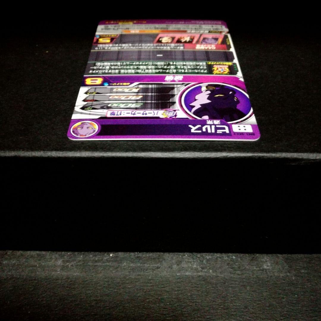 破壊の権化♪ ビルス ドラゴンボールヒーローズ BM1-SEC2