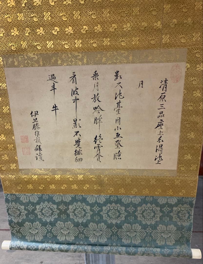 『X1964』伊藤仁斎 掛軸