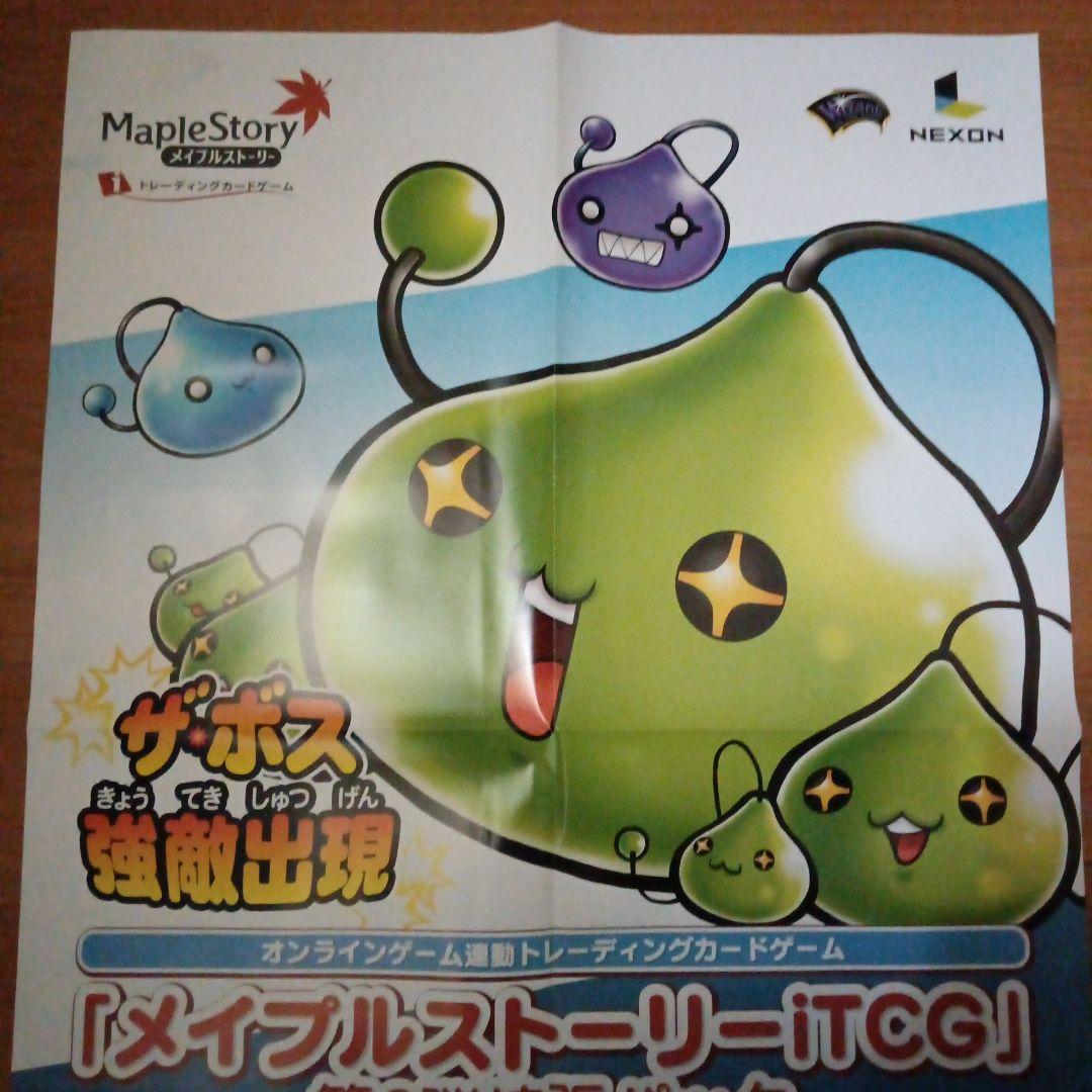 メイプルストーリーiTCG　ポスター