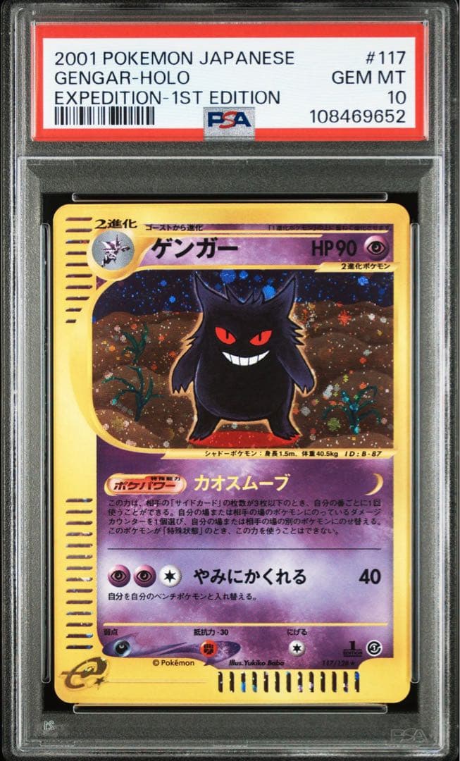 【PSA10】 ゲンガー 117/128 カードe 第1弾基本拡張パック 1ED