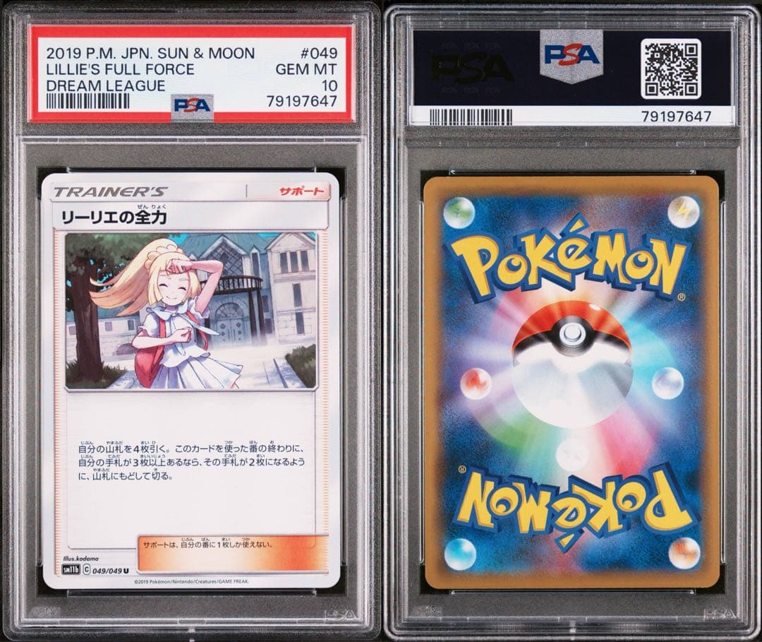 リーリエの全力 U[SM11b 049/049]psa10 世界で336枚