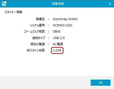 総スキャン1039枚◆Win&Mac◆A3スキャナ◆ScanSnap SV600