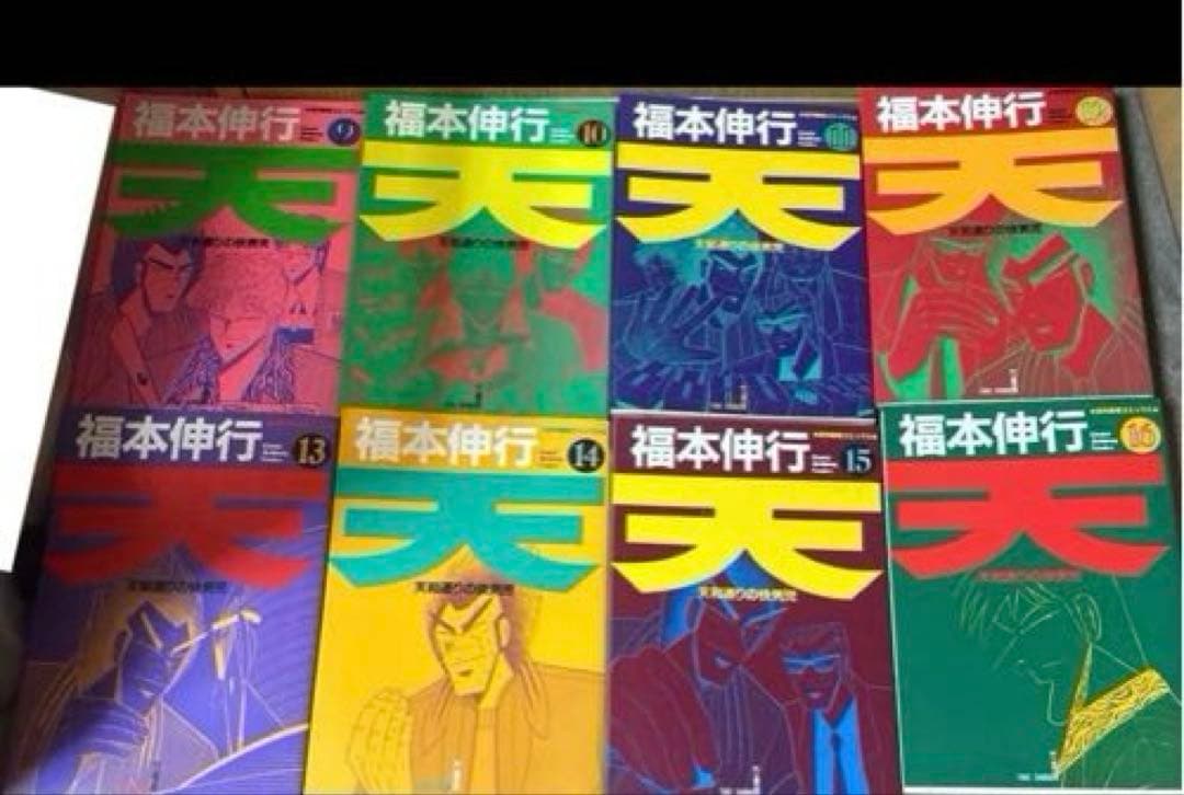 計53冊　アカギ 1〜35巻 ＆天 1〜18巻 まとめ売り　福本伸行