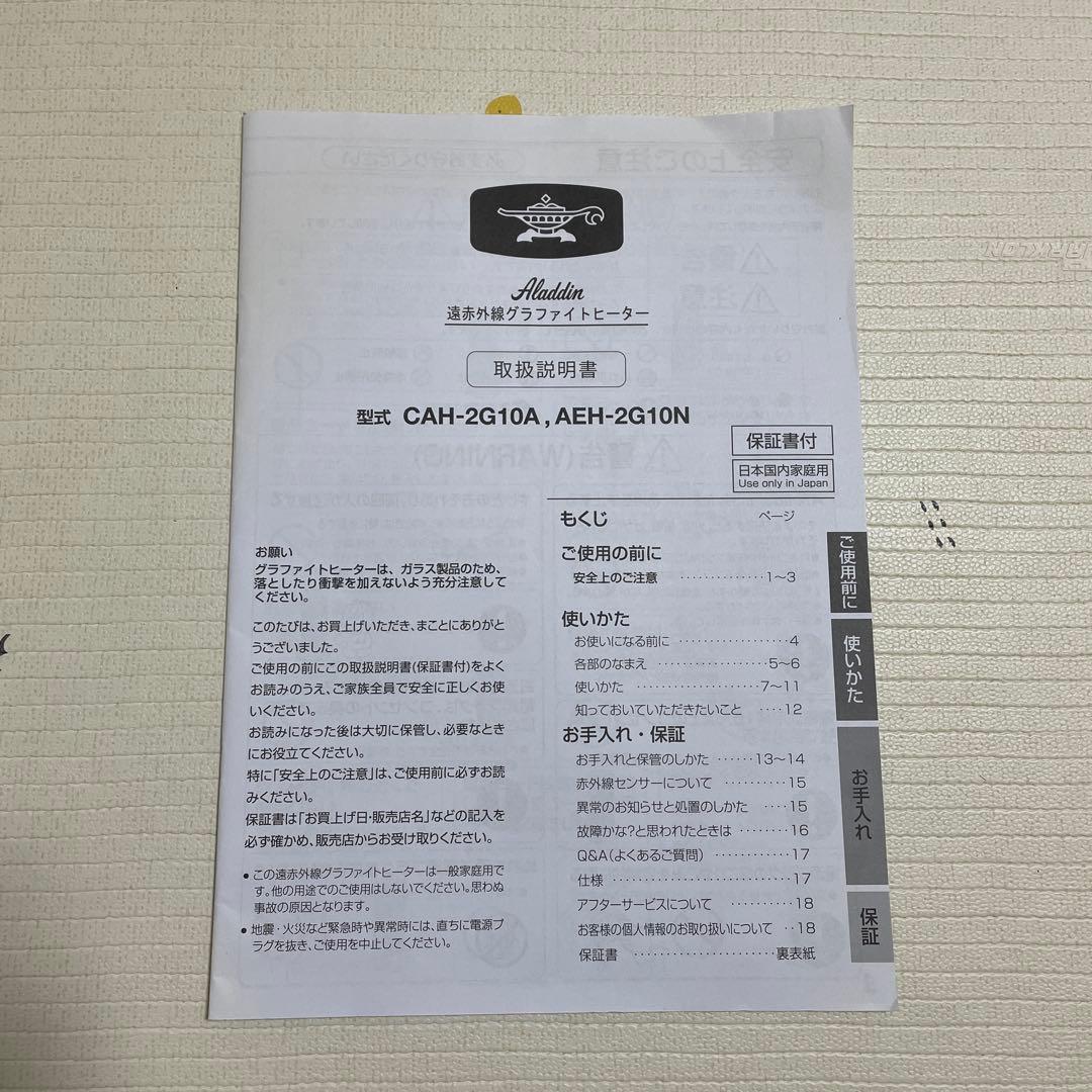 アラジン　遠赤外線グラファイトヒーター