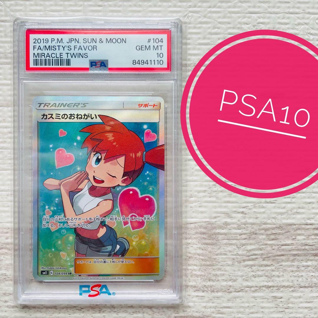 カスミのおねがいsr psa10