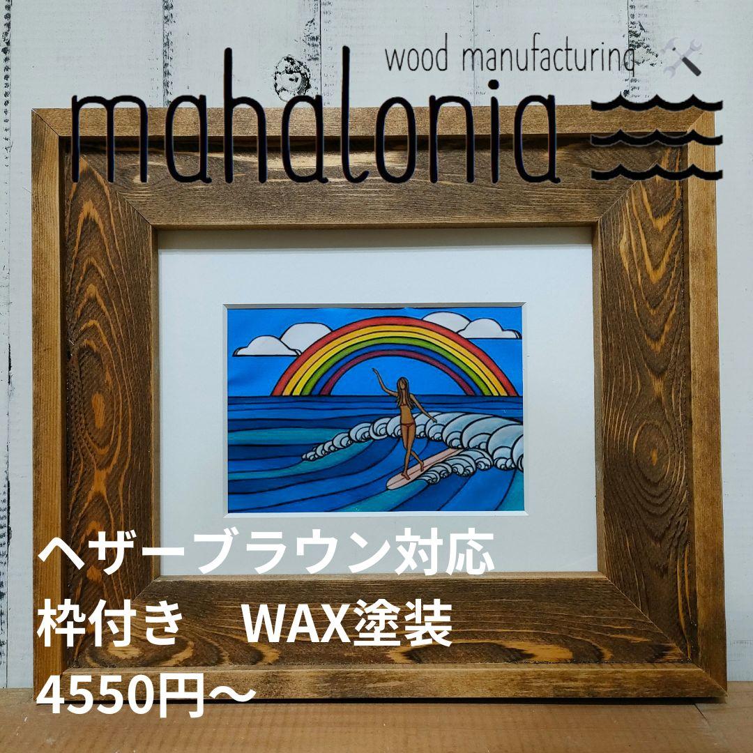 ヤス　ヘザーブラウン　ご検討中