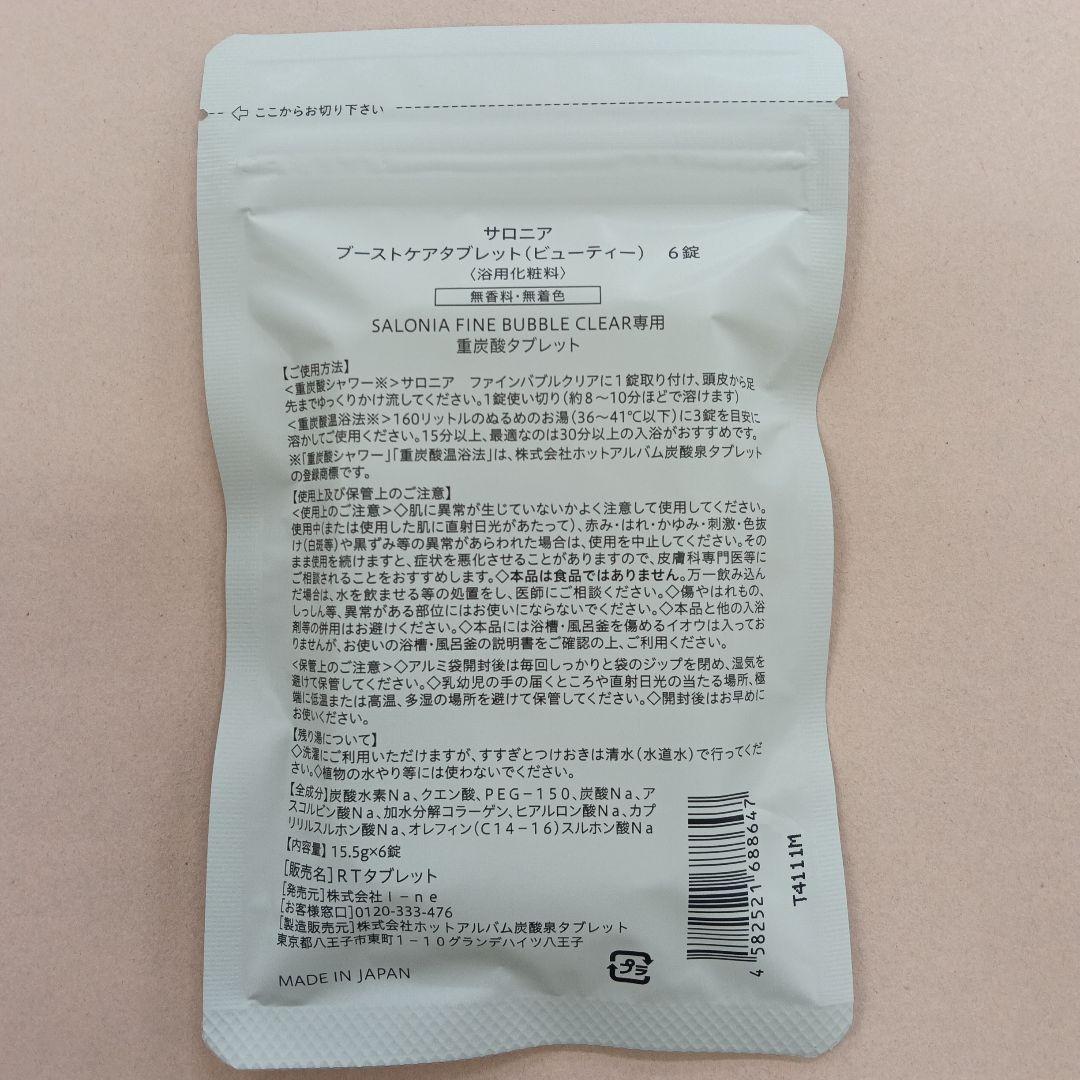 サロニア　ファインバブルクリア　(シルバー)