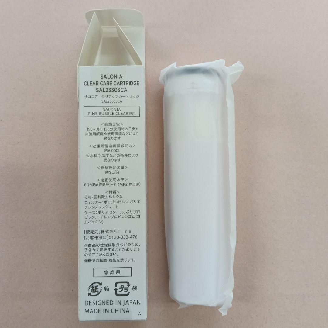 サロニア　ファインバブルクリア　(シルバー)