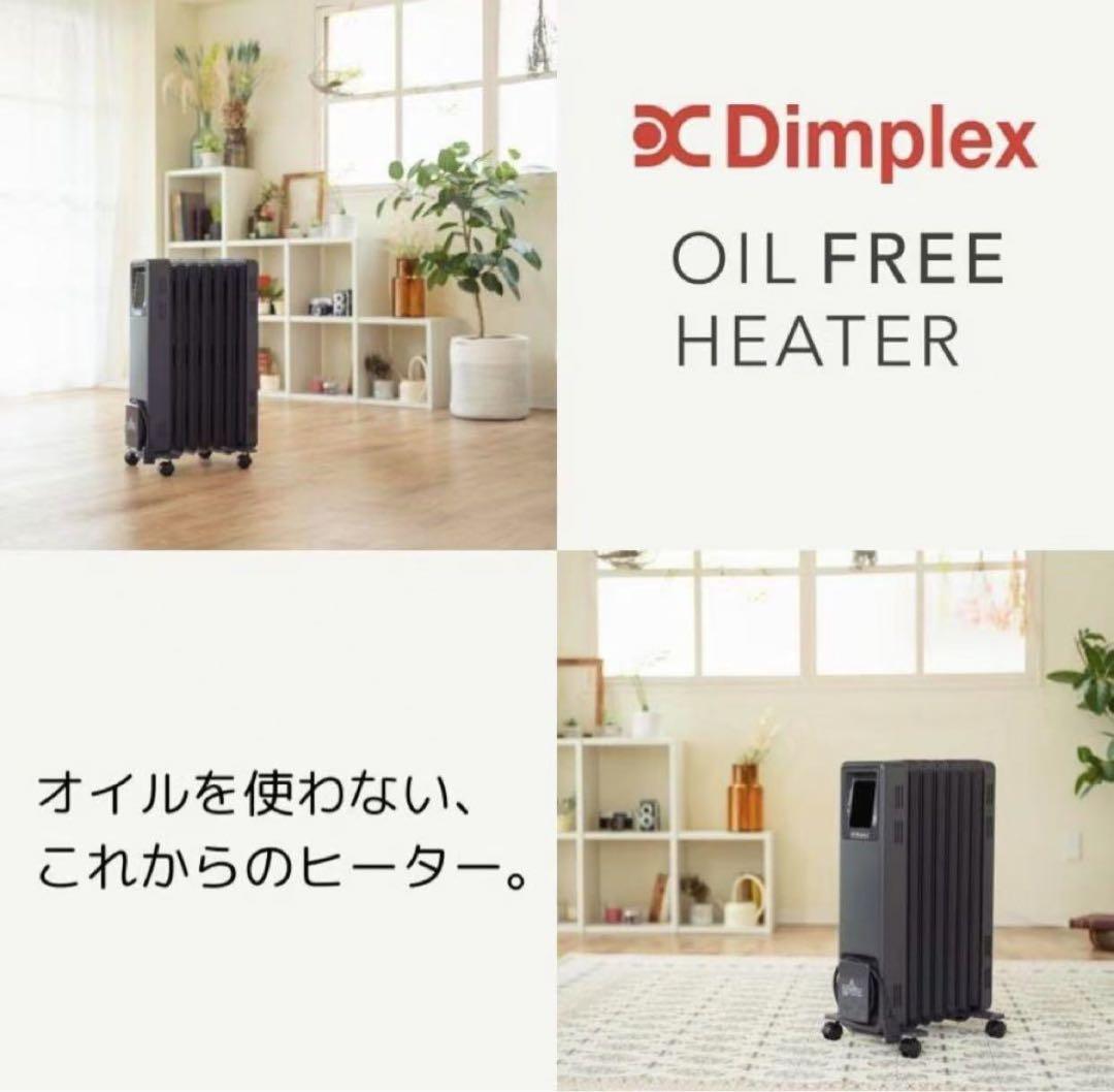 Dimplex オイルフリーヒーター B04 グレー ECR12ECSF