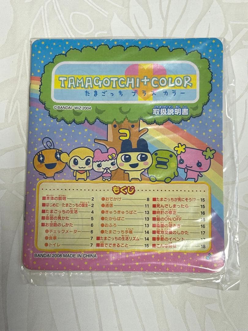 たまごっち プラスカラー ホワイト 白