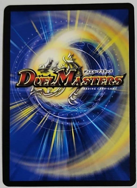 デュエマ　神聖龍 エモーショナル・ハードコア　金トレジャー