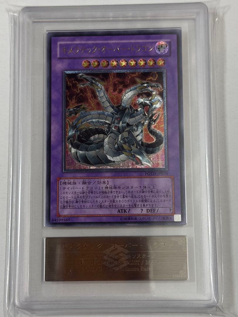 キメラテック・オーバー・ドラゴン レリーフ　ARS10