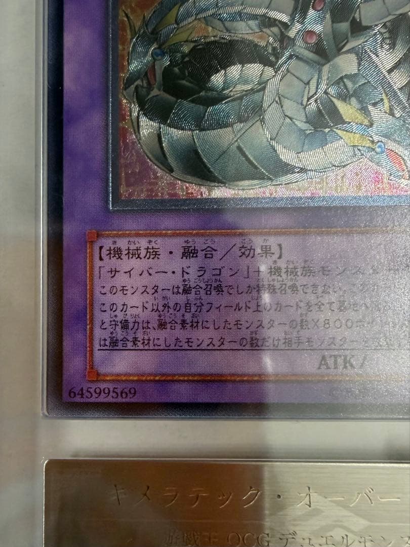 キメラテック・オーバー・ドラゴン レリーフ　ARS10