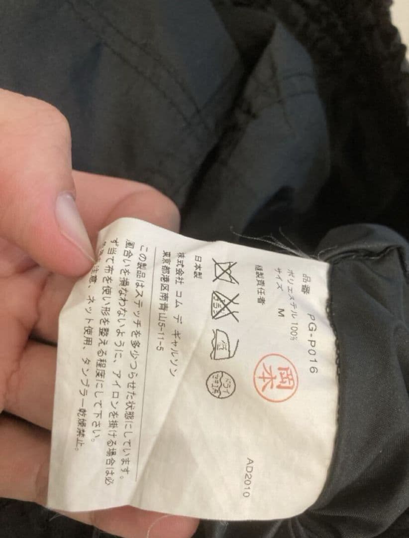 m*y様 コムデキャルソン　オム　プリュス　HOMME PLUS サルエルパンツ