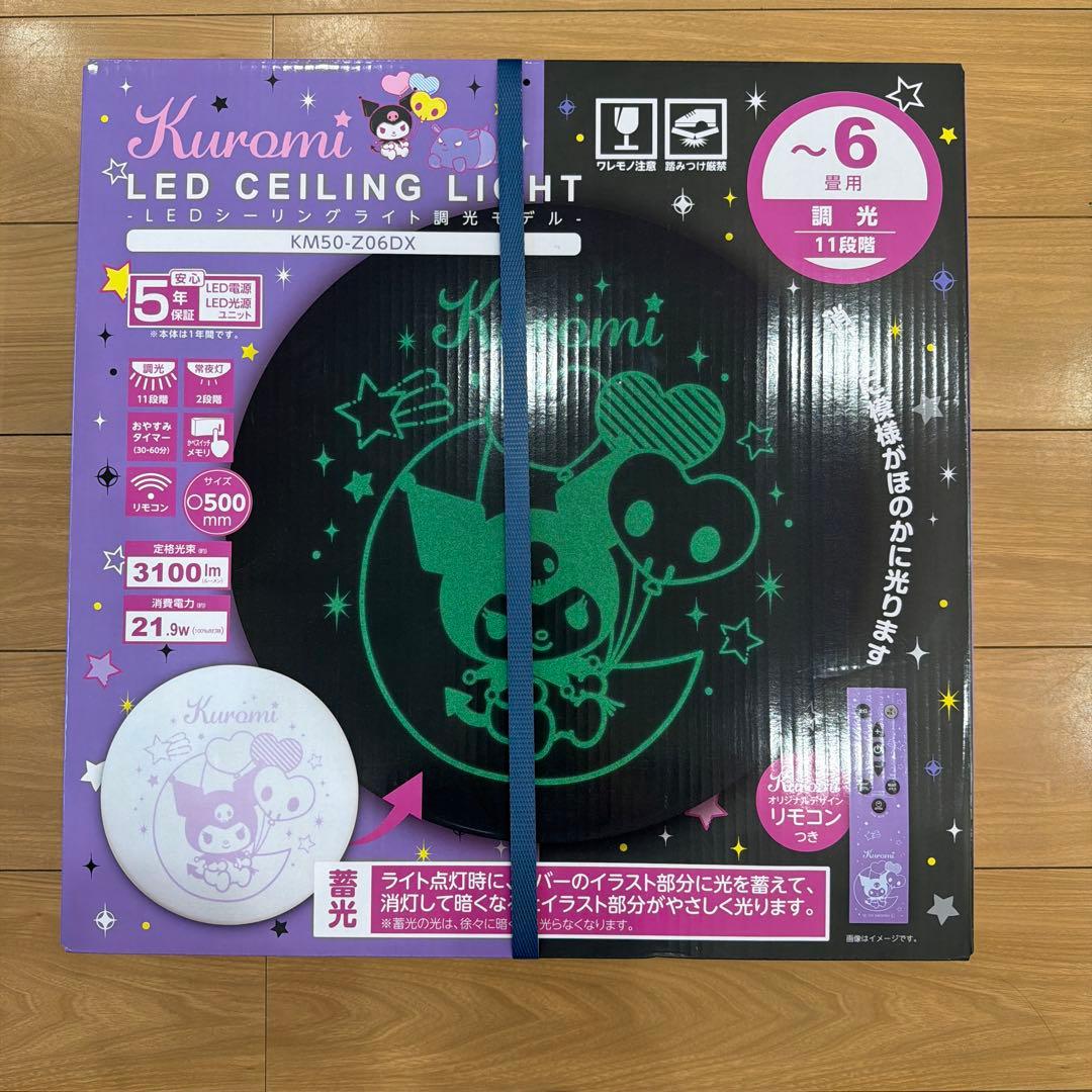 サンリオ　クロミ　LED シーリングライト　 新品未開封